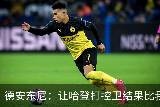 德安东尼：让哈登打控卫结果比我预想的还猛 他简直掌控了篮球