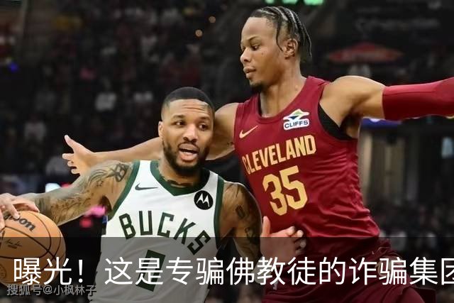 曝光！这是专骗佛教徒的诈骗集团