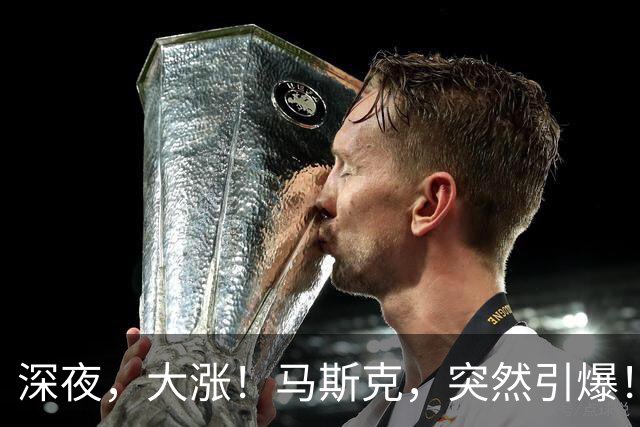深夜，大涨！马斯克，突然引爆！