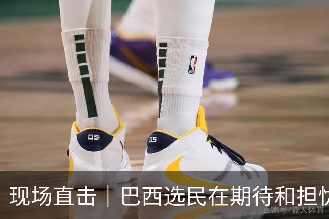 现场直击｜巴西选民在期待和担忧中迎来大选决胜轮