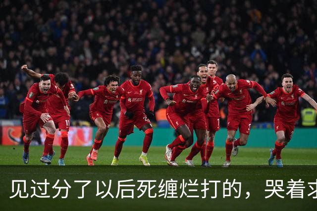 见过分了以后死缠烂打的，哭着求复合的！但你绝没见过鹿晗这样的